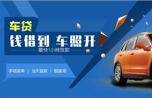 徐闻车抵押哪里去办?一两个月多少钱利息？