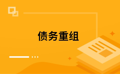 徐闻公积金信用贷：轻松整合负债，优化你的财务方案
